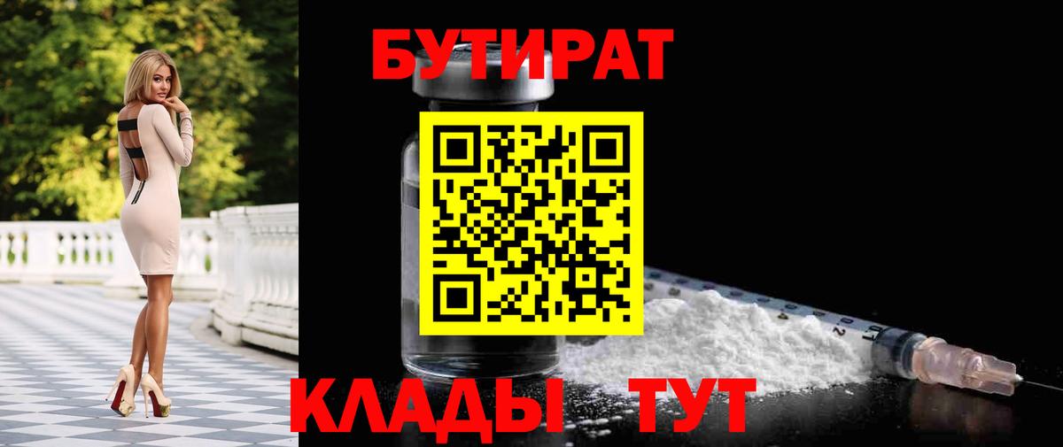 Бутират BDO  Вход с VPN  Фрязино 