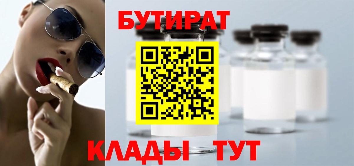 БУТИРАТ GHB Фрязино