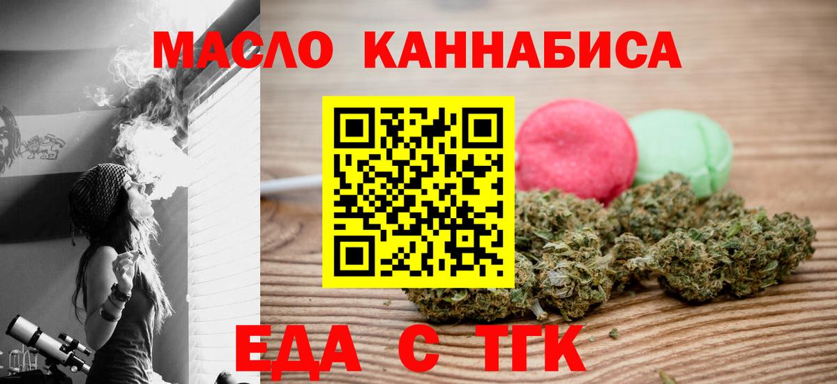 Еда ТГК марихуана  Вход с VPN  Фрязино 