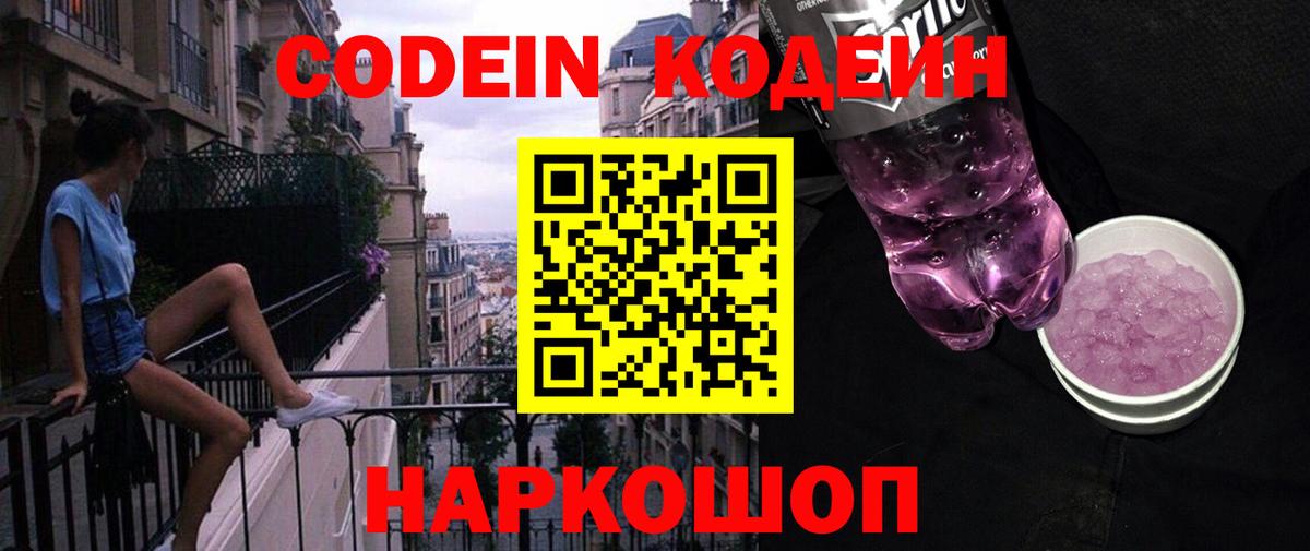 Фрязино  Codein напиток Lean (лин)  Вход с VPN  Codein напиток Lean (лин) 