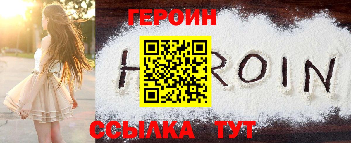 ГЕРОИН  Героин герыч  Вход с VPN  Фрязино 