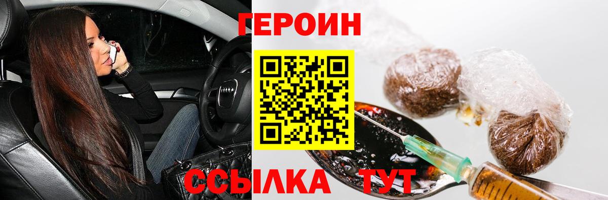 ГЕРОИН белый Фрязино