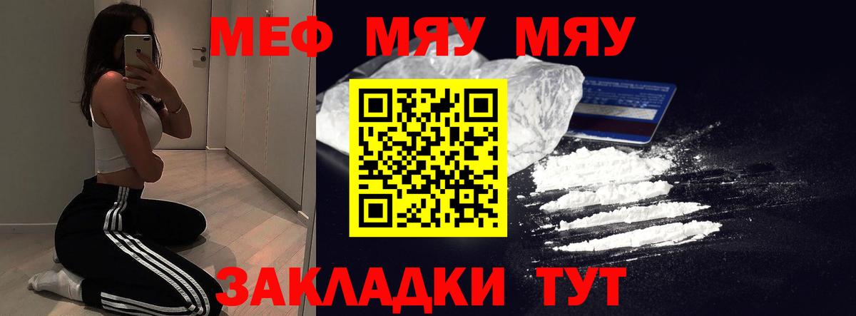 МЕФ 4 MMC  МЯУ-МЯУ  Фрязино  Вход с VPN  МЯУ-МЯУ мука 