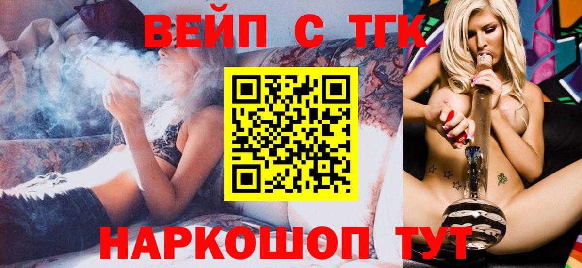 ТГК вейп Фрязино